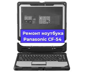 Замена оперативной памяти на ноутбуке Panasonic CF-54 в Нижнем Новгороде